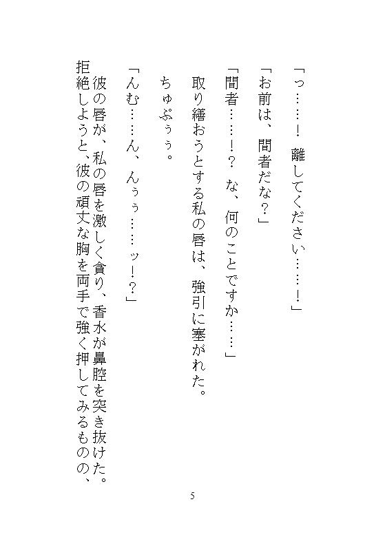 鑑定眼公爵の異常な愛玩管理。醜女に化けた私を見抜いてイカせまくり、気持ちいい所を知り尽くした責めで溢れるほどの濃厚孕ませ。 [みつむぎなえ] | DLsiteがるまに 6