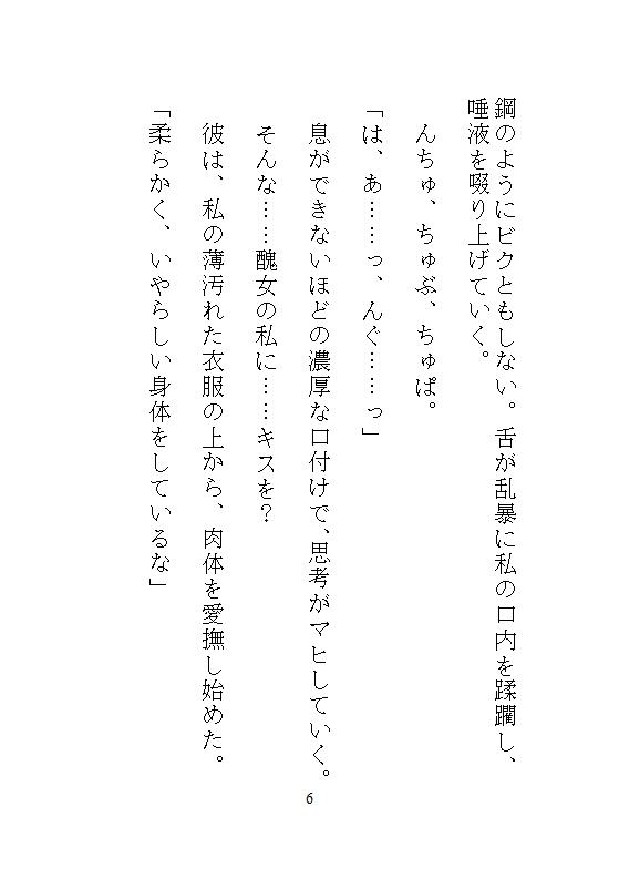 鑑定眼公爵の異常な愛玩管理。醜女に化けた私を見抜いてイカせまくり、気持ちいい所を知り尽くした責めで溢れるほどの濃厚孕ませ。 [みつむぎなえ] | DLsiteがるまに 7