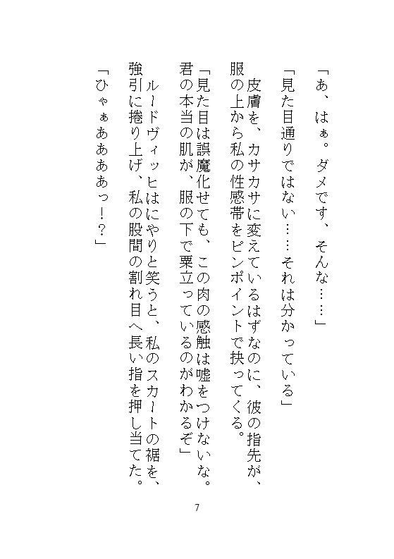 鑑定眼公爵の異常な愛玩管理。醜女に化けた私を見抜いてイカせまくり、気持ちいい所を知り尽くした責めで溢れるほどの濃厚孕ませ。 [みつむぎなえ] | DLsiteがるまに 8