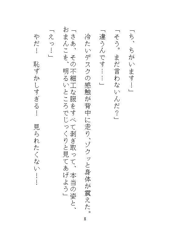 鑑定眼公爵の異常な愛玩管理。醜女に化けた私を見抜いてイカせまくり、気持ちいい所を知り尽くした責めで溢れるほどの濃厚孕ませ。 [みつむぎなえ] | DLsiteがるまに 9