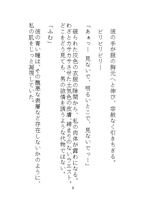 鑑定眼公爵の異常な愛玩管理。醜女に化けた私を見抜いてイカせまくり、気持ちいい所を知り尽くした責めで溢れるほどの濃厚孕ませ。 [みつむぎなえ] | DLsiteがるまに 10