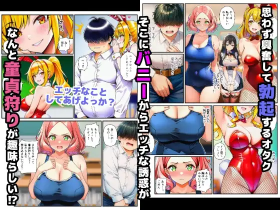 【始まり編】コスプレ一軍ギャル達に童貞オタクが絶倫チンポで大量中出しキメたった サンプル画像 2