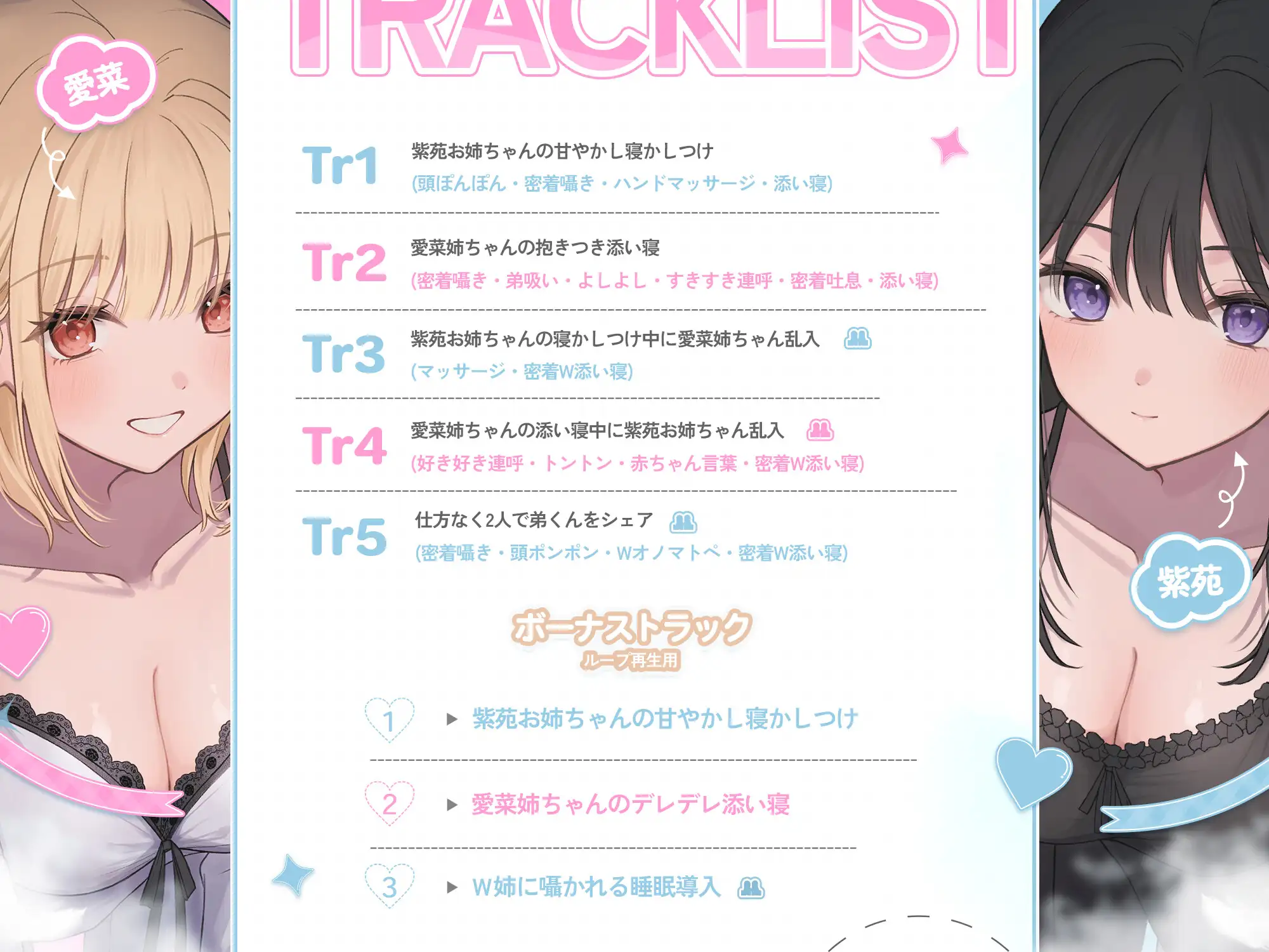 声が良すぎる♡お姉ちゃん達と【好き好き連呼のあ・ま・あ・ま】密着W添い寝♡ サンプル画像 4