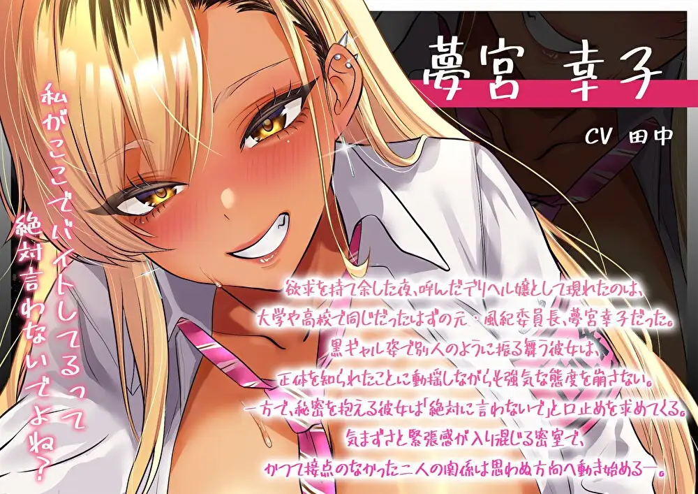 デリヘル呼んだら…黒ギャル風紀委員長がきた〜弱みを握ってねっとり中出し本番えっち〜 サンプル画像 3