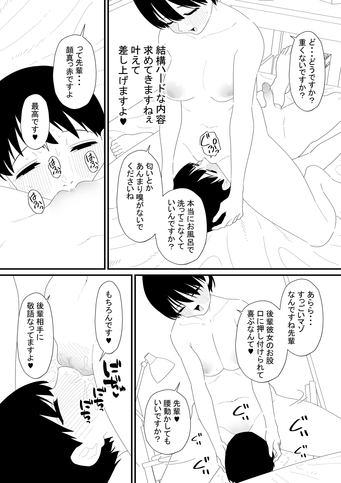 先輩彼氏は性処理用のおもちゃ-2