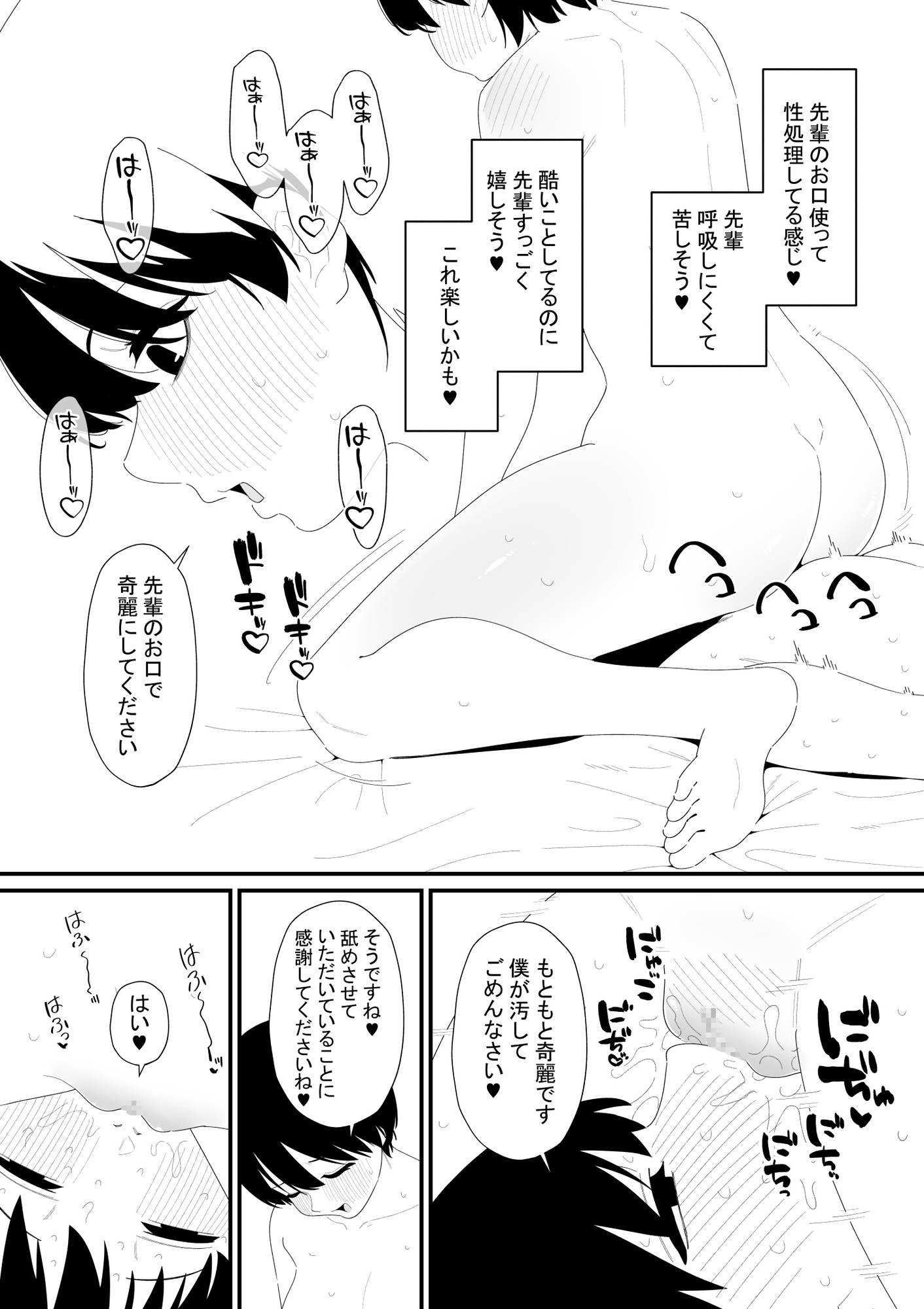 先輩彼氏は性処理用のおもちゃ-3