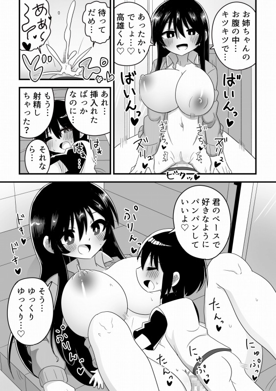 花宮一家の日常~父親が再婚してHな家族が増えちゃった少年の話~ 画像6