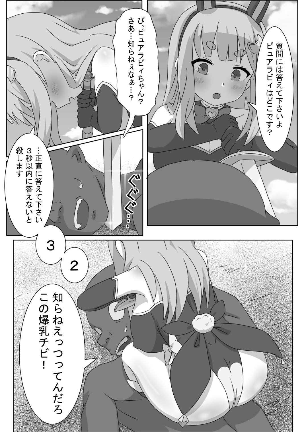 魔法少女をいぢめるな！！2-4
