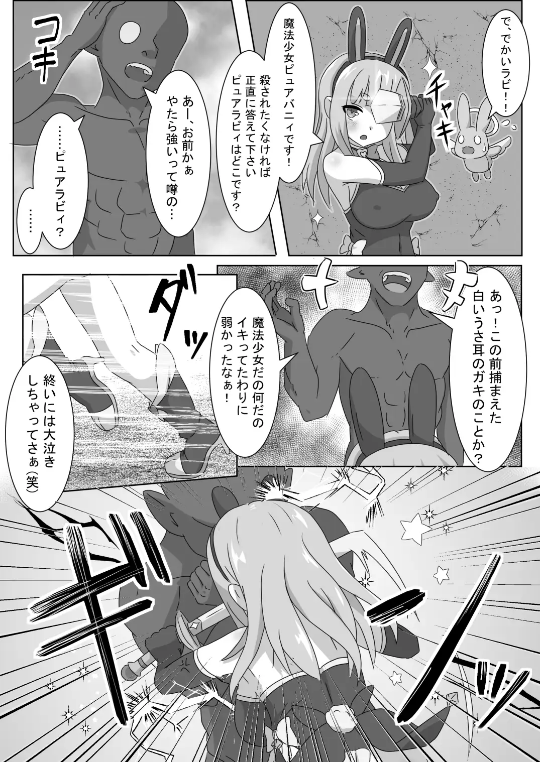 魔法少女をいぢめるな！！2 サンプル画像 4