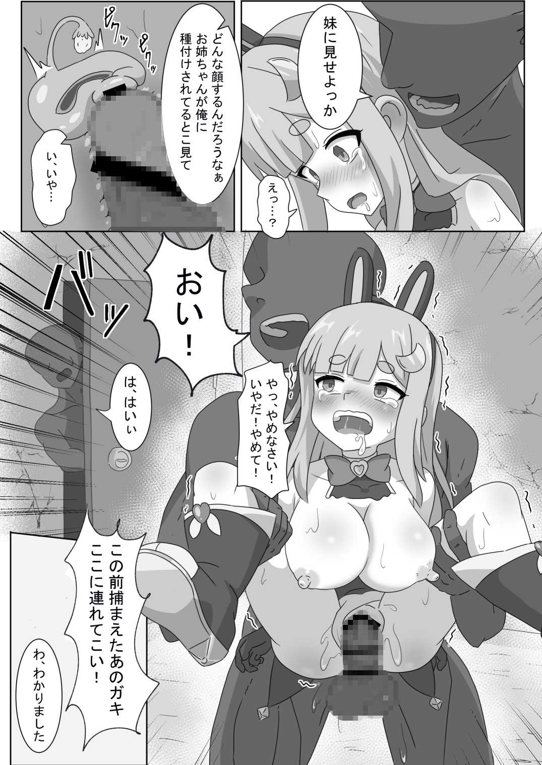 魔法少女をいぢめるな！！2-8