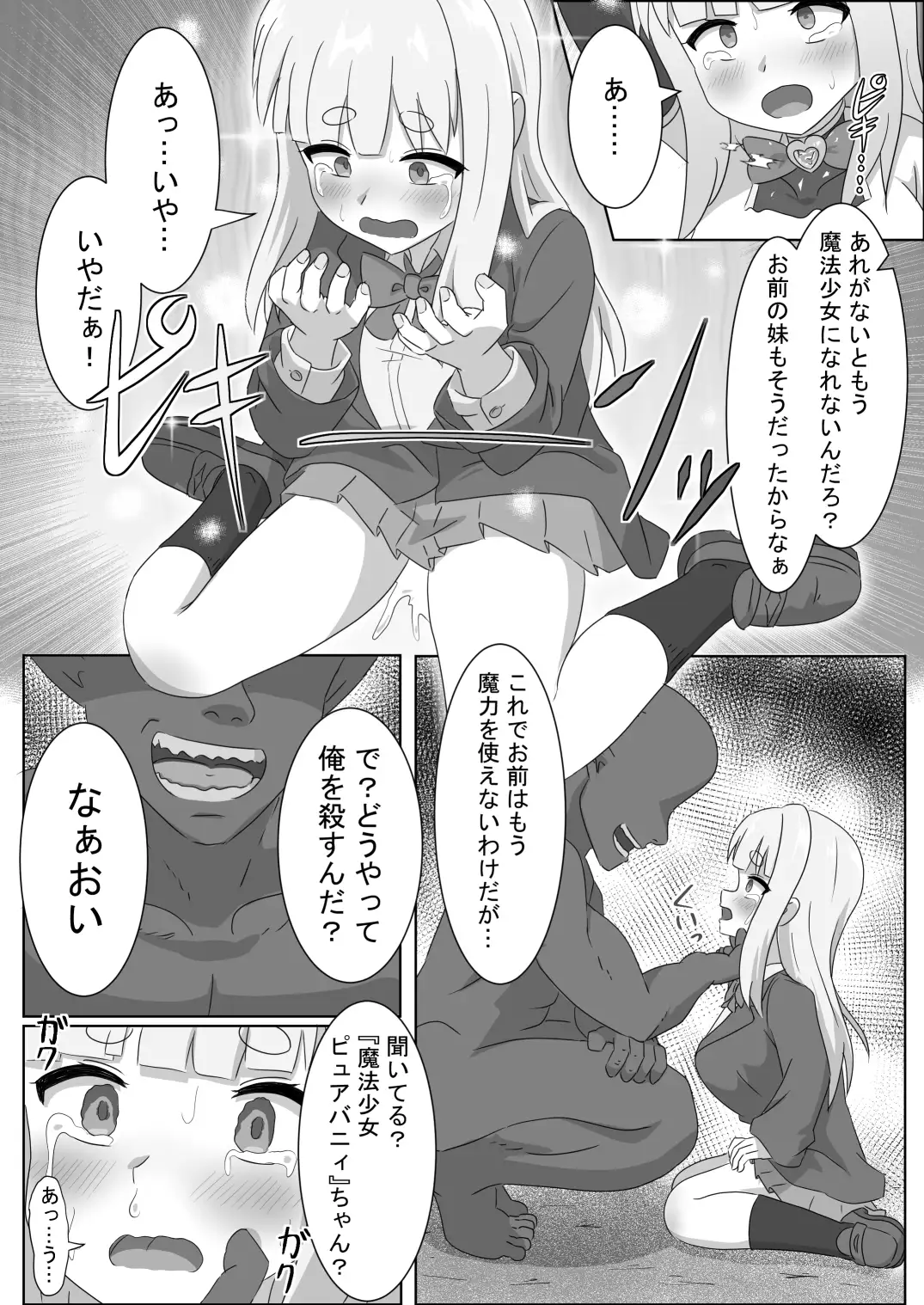 魔法少女をいぢめるな！！2 サンプル画像 8