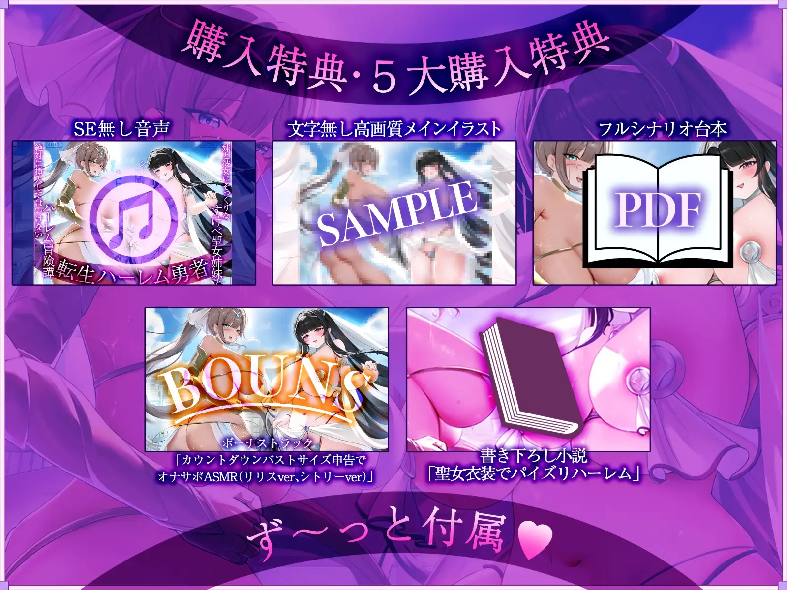 ♦️長編♦️転生ハーレム勇者〜妹と彼女にそっくりなどすけべ聖女姉妹と絶対に挿入してはいけないハーレム冒険譚〜【KU100収録】 [シンアイ。] | DLsite 同人 - R18