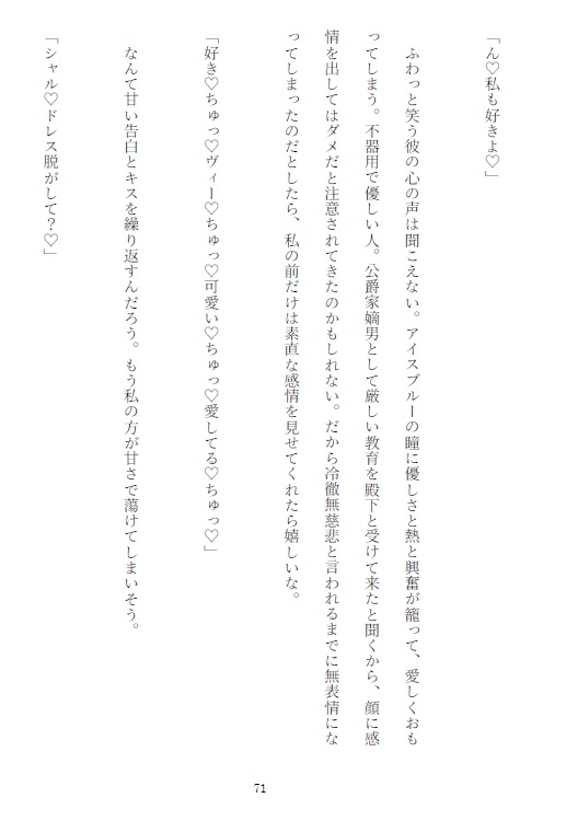 転生してギフトで心の声が聞こえるようになった侯爵令嬢が冷酷無慈悲と恐れられる無口な婚約者の声を聞いたらエロい事しか考えてなかった件 [繭の中] | DLsiteがるまに 2