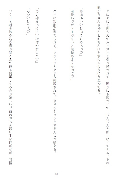 転生してギフトで心の声が聞こえるようになった侯爵令嬢が冷酷無慈悲と恐れられる無口な婚約者の声を聞いたらエロい事しか考えてなかった件 [繭の中] | DLsiteがるまに 11
