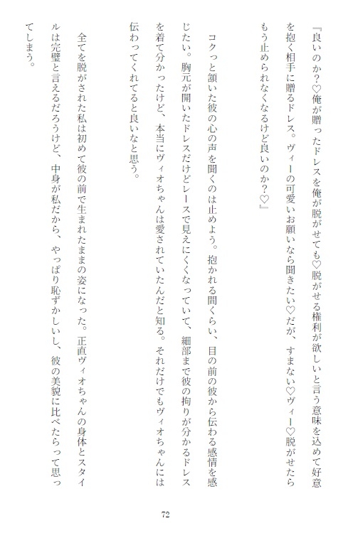 転生してギフトで心の声が聞こえるようになった侯爵令嬢が冷酷無慈悲と恐れられる無口な婚約者の声を聞いたらエロい事しか考えてなかった件 [繭の中] | DLsiteがるまに 3