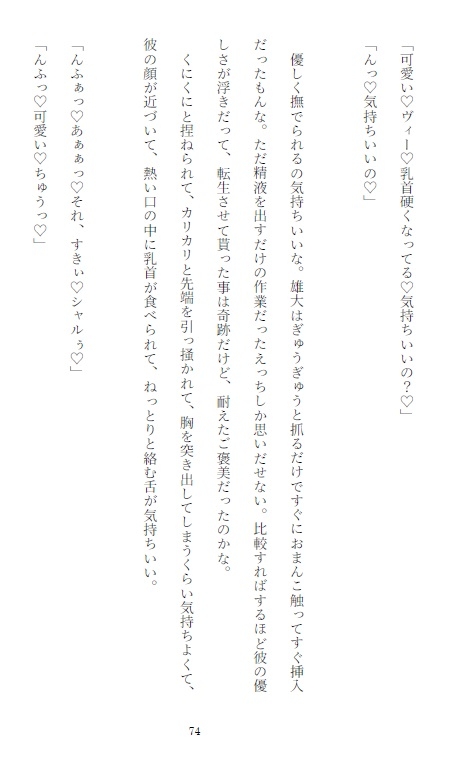 転生してギフトで心の声が聞こえるようになった侯爵令嬢が冷酷無慈悲と恐れられる無口な婚約者の声を聞いたらエロい事しか考えてなかった件 [繭の中] | DLsiteがるまに 5