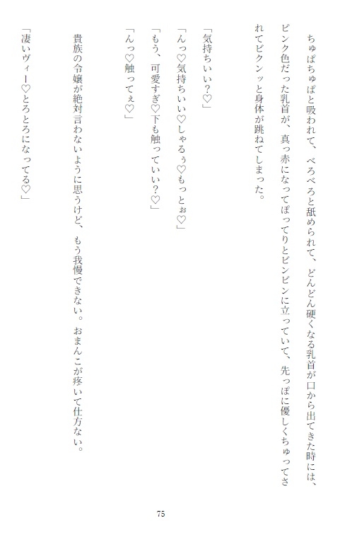 転生してギフトで心の声が聞こえるようになった侯爵令嬢が冷酷無慈悲と恐れられる無口な婚約者の声を聞いたらエロい事しか考えてなかった件 [繭の中] | DLsiteがるまに 6