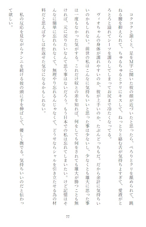転生してギフトで心の声が聞こえるようになった侯爵令嬢が冷酷無慈悲と恐れられる無口な婚約者の声を聞いたらエロい事しか考えてなかった件 [繭の中] | DLsiteがるまに 8