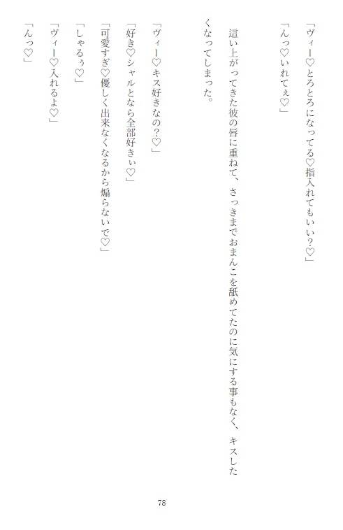 転生してギフトで心の声が聞こえるようになった侯爵令嬢が冷酷無慈悲と恐れられる無口な婚約者の声を聞いたらエロい事しか考えてなかった件 [繭の中] | DLsiteがるまに 9