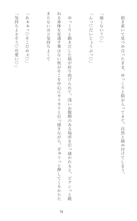 転生してギフトで心の声が聞こえるようになった侯爵令嬢が冷酷無慈悲と恐れられる無口な婚約者の声を聞いたらエロい事しか考えてなかった件 [繭の中] | DLsiteがるまに 10