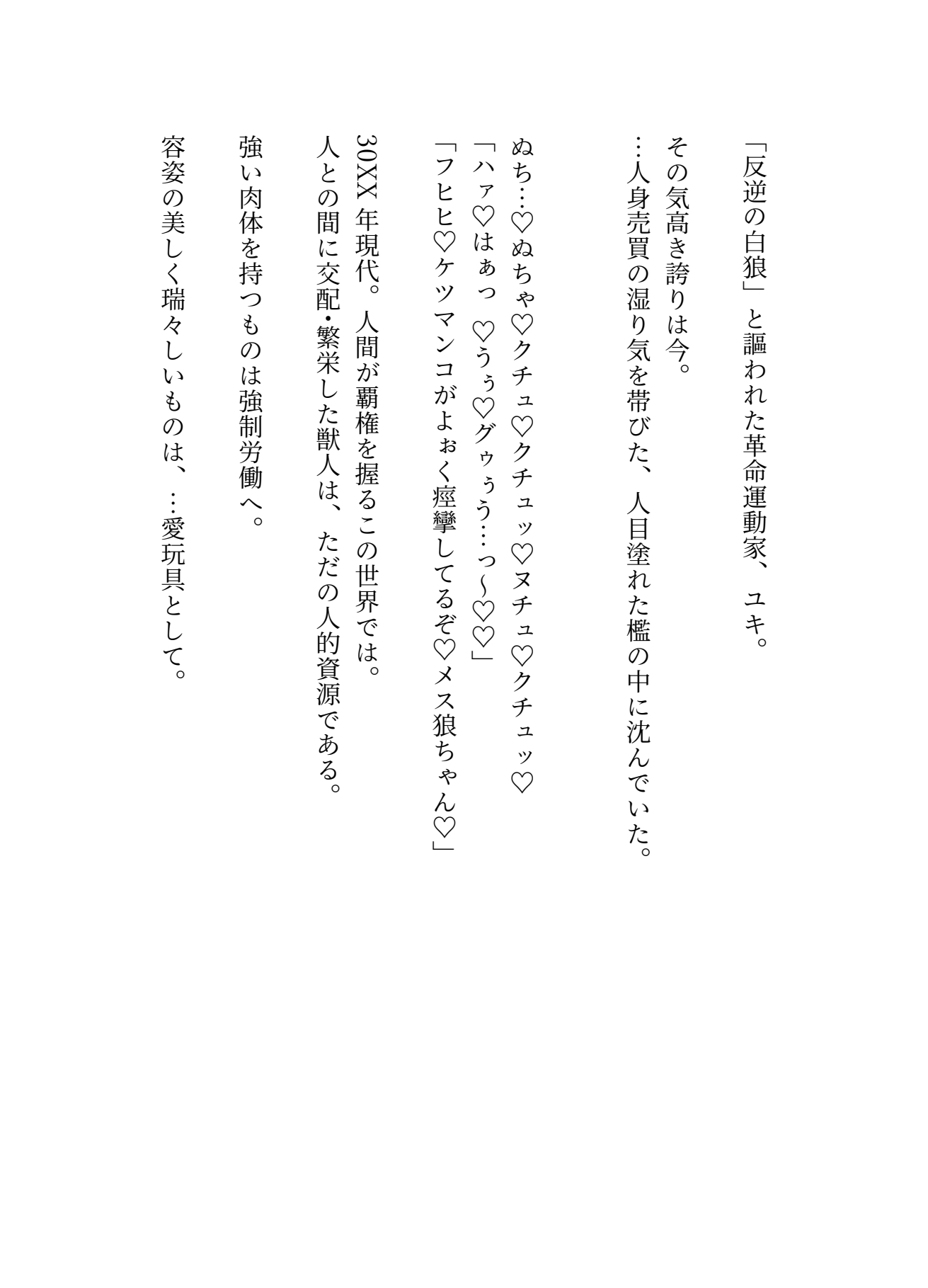 気高美人狼が美形資産家に旦那様専用♡おまんこ奴○にされる話♡ [SirenHouse] | DLsiteがるまに 2