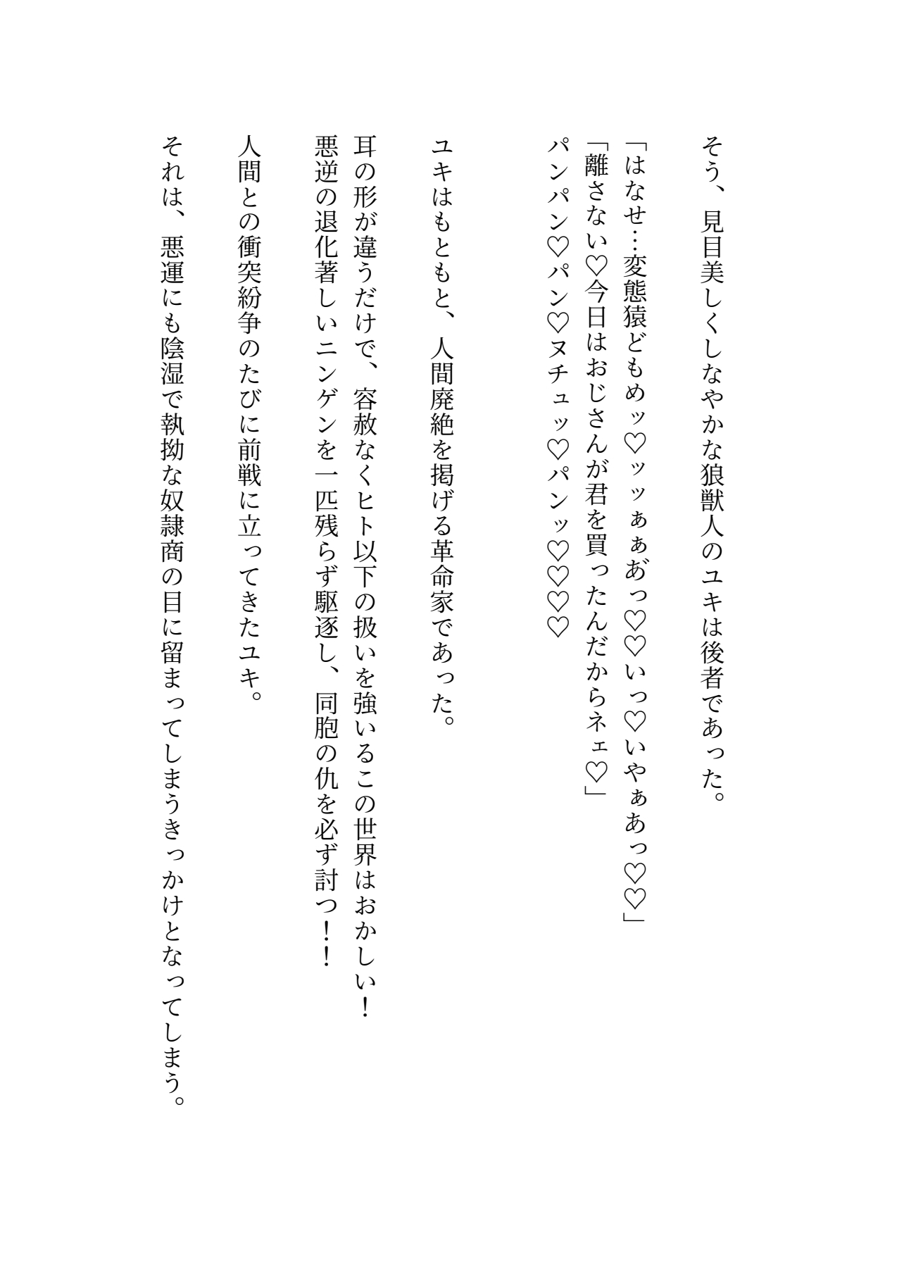 気高美人狼が美形資産家に旦那様専用♡おまんこ奴○にされる話♡ [SirenHouse] | DLsiteがるまに 3