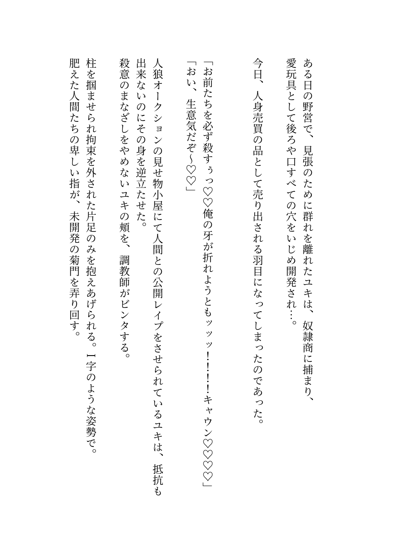 気高美人狼が美形資産家に旦那様専用♡おまんこ奴○にされる話♡ [SirenHouse] | DLsiteがるまに 4