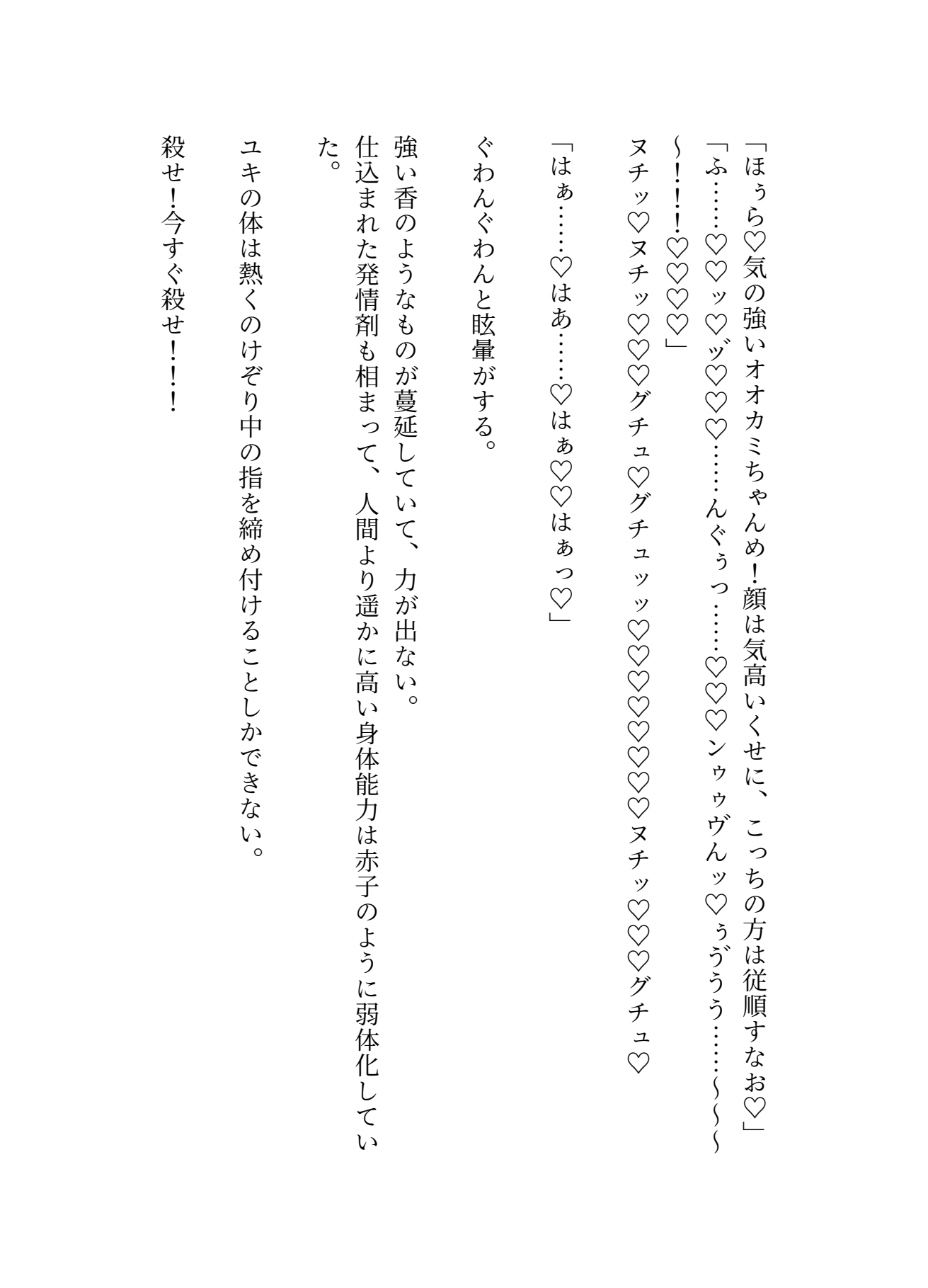 気高美人狼が美形資産家に旦那様専用♡おまんこ奴○にされる話♡ [SirenHouse] | DLsiteがるまに 5