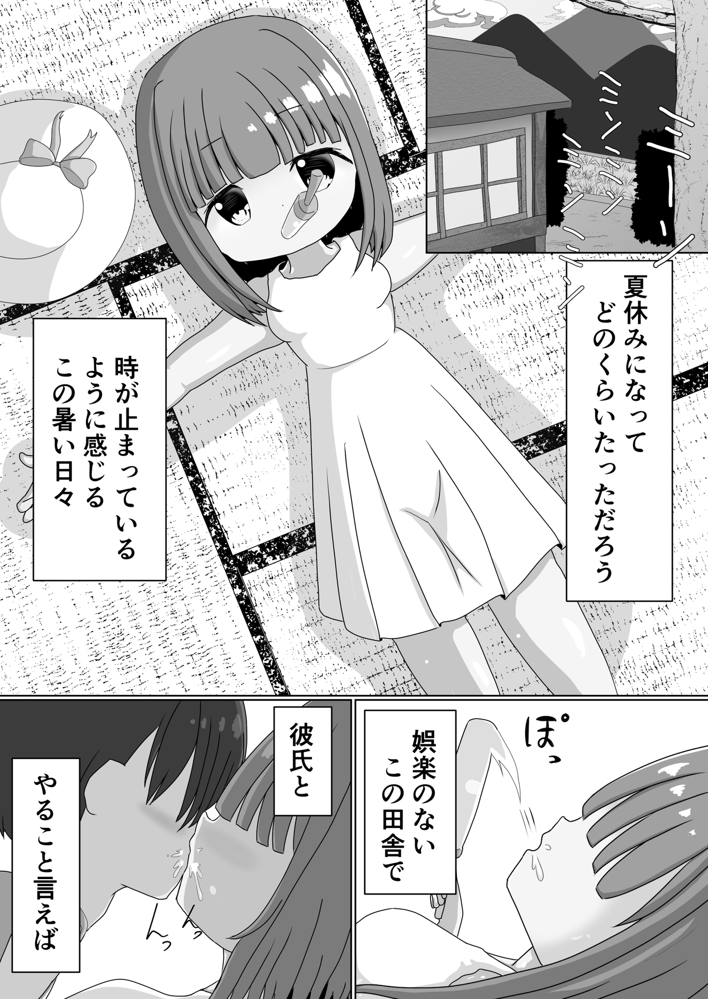 夏のいとまに 画像1