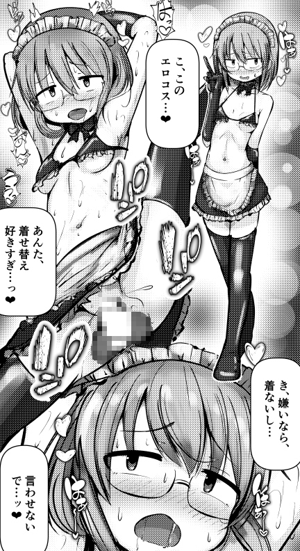 小林さんがメイドなの!? 画像3