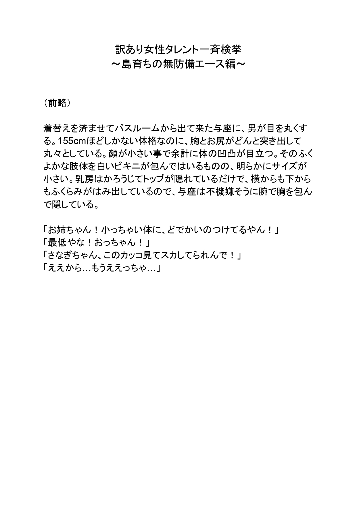 訳あり女性タレント一斉検挙 島育ちの無防備エース編 その1 サンプル1