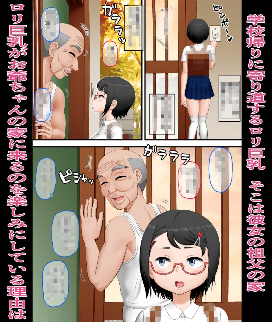 お爺ちゃんと○リ巨乳-3