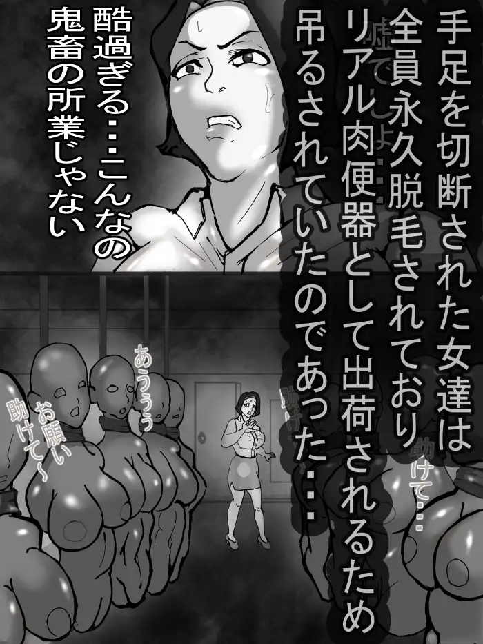 潜入捜査に失敗し、こけし肉便器として出荷された巨乳エリート捜査員愛華の末路・・・ サンプル画像 6