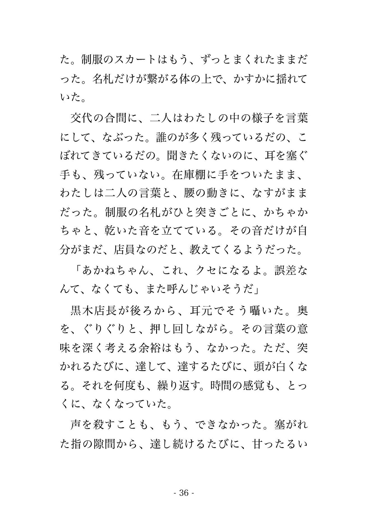 閉店後のバックヤードで店長2人に「レジ誤差の責任」と在庫棚に押しつけられ立ちバックで中出しされるアパレル店員の話♡♡♡のサンプル画像 10