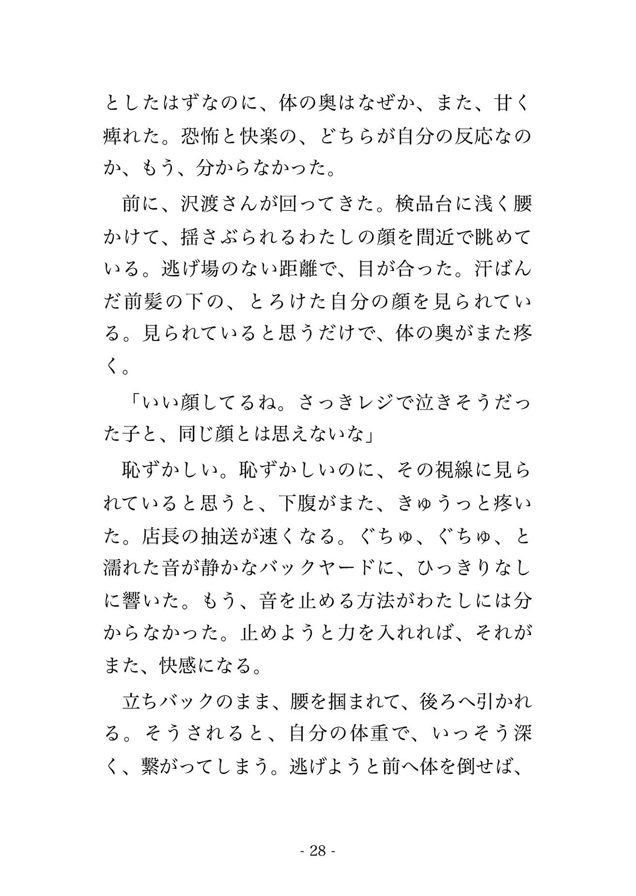 閉店後のバックヤードで店長2人に「レジ誤差の責任」と在庫棚に押しつけられ立ちバックで中出しされるアパレル店員の話♡♡♡のサンプル画像 7