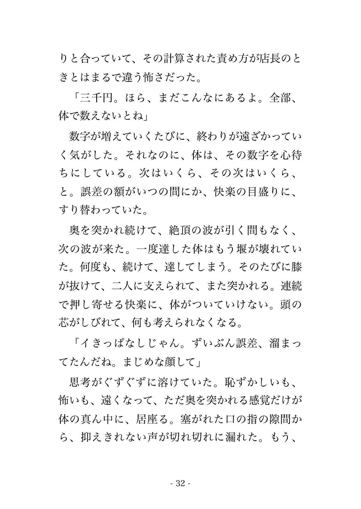 閉店後のバックヤードで店長2人に「レジ誤差の責任」と在庫棚に押しつけられ立ちバックで中出しされるアパレル店員の話♡♡♡のサンプル画像 8