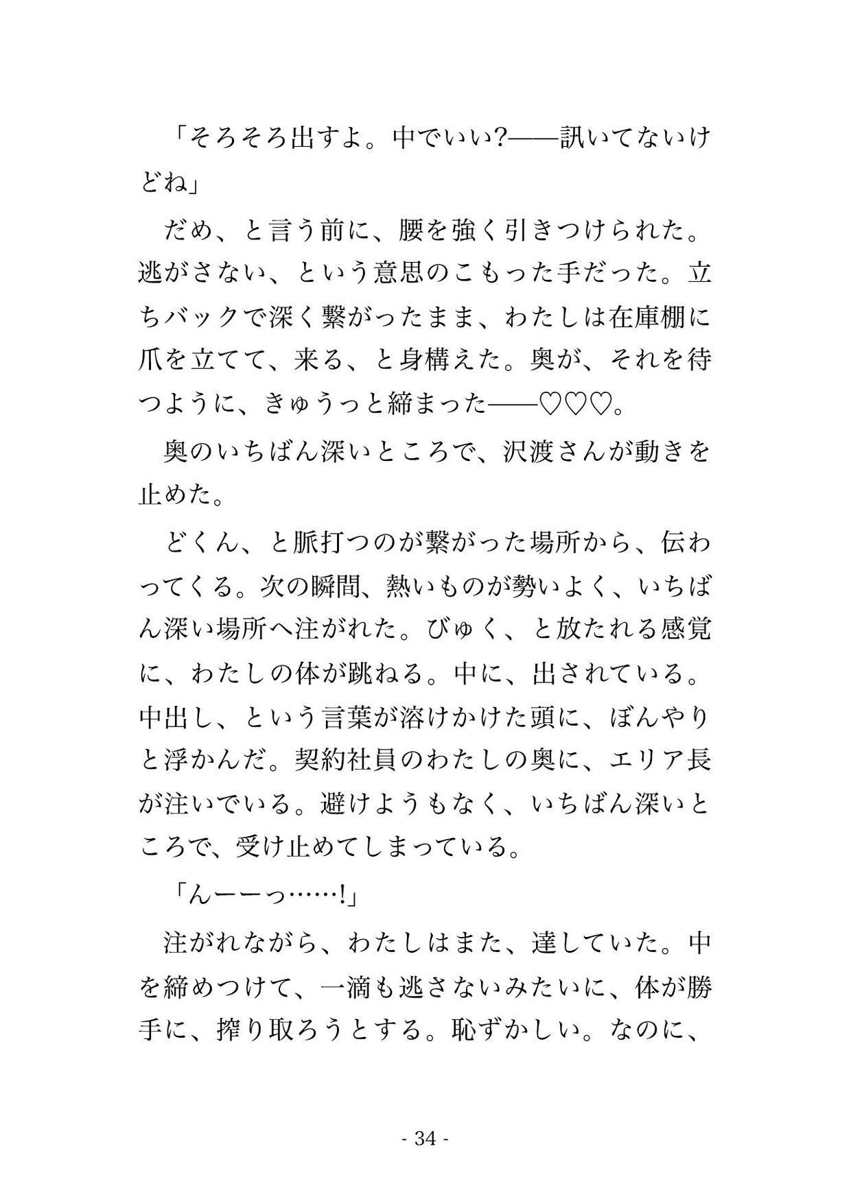 閉店後のバックヤードで店長2人に「レジ誤差の責任」と在庫棚に押しつけられ立ちバックで中出しされるアパレル店員の話♡♡♡のサンプル画像 9