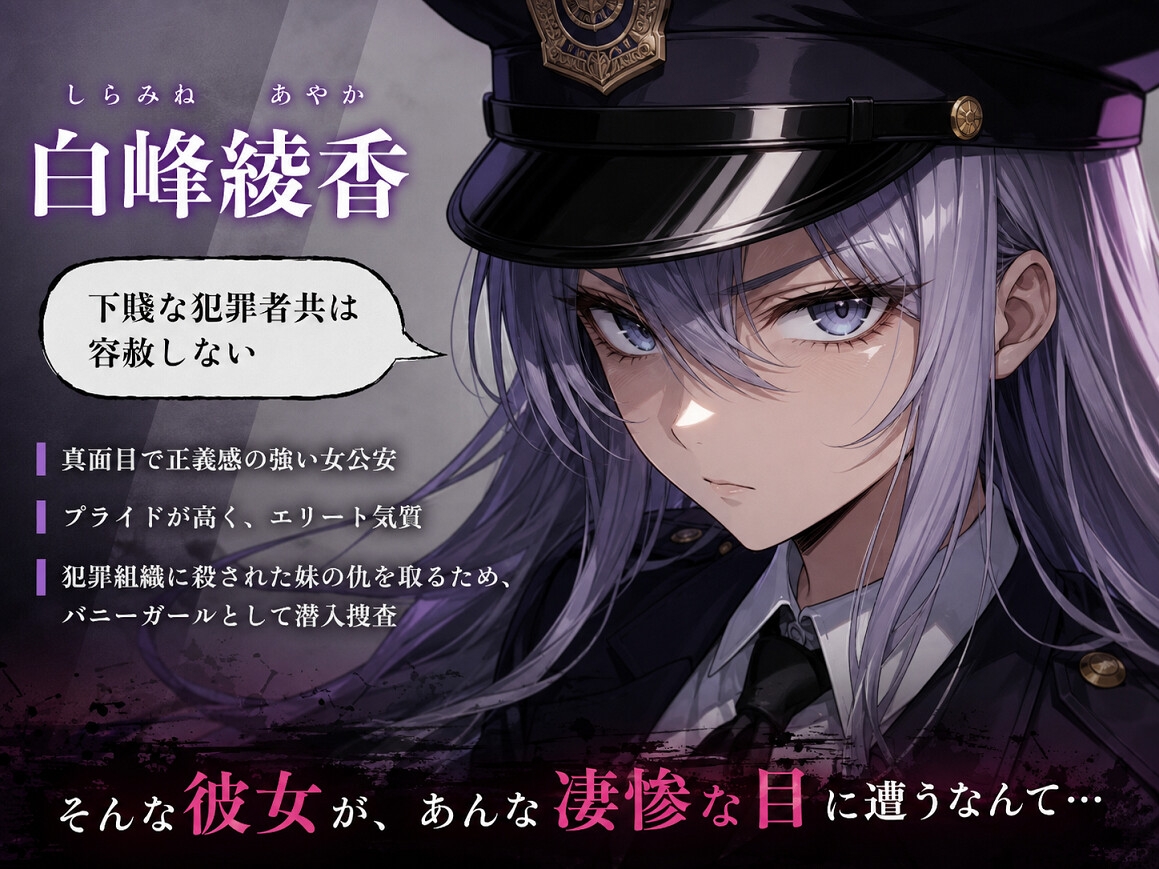 潜入捜査官の敗北ハード調教 [ダイダロス] | DLsite 2