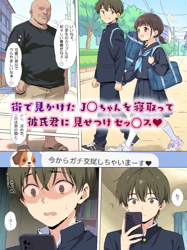 少女をNTRするイラストまんが サンプル1