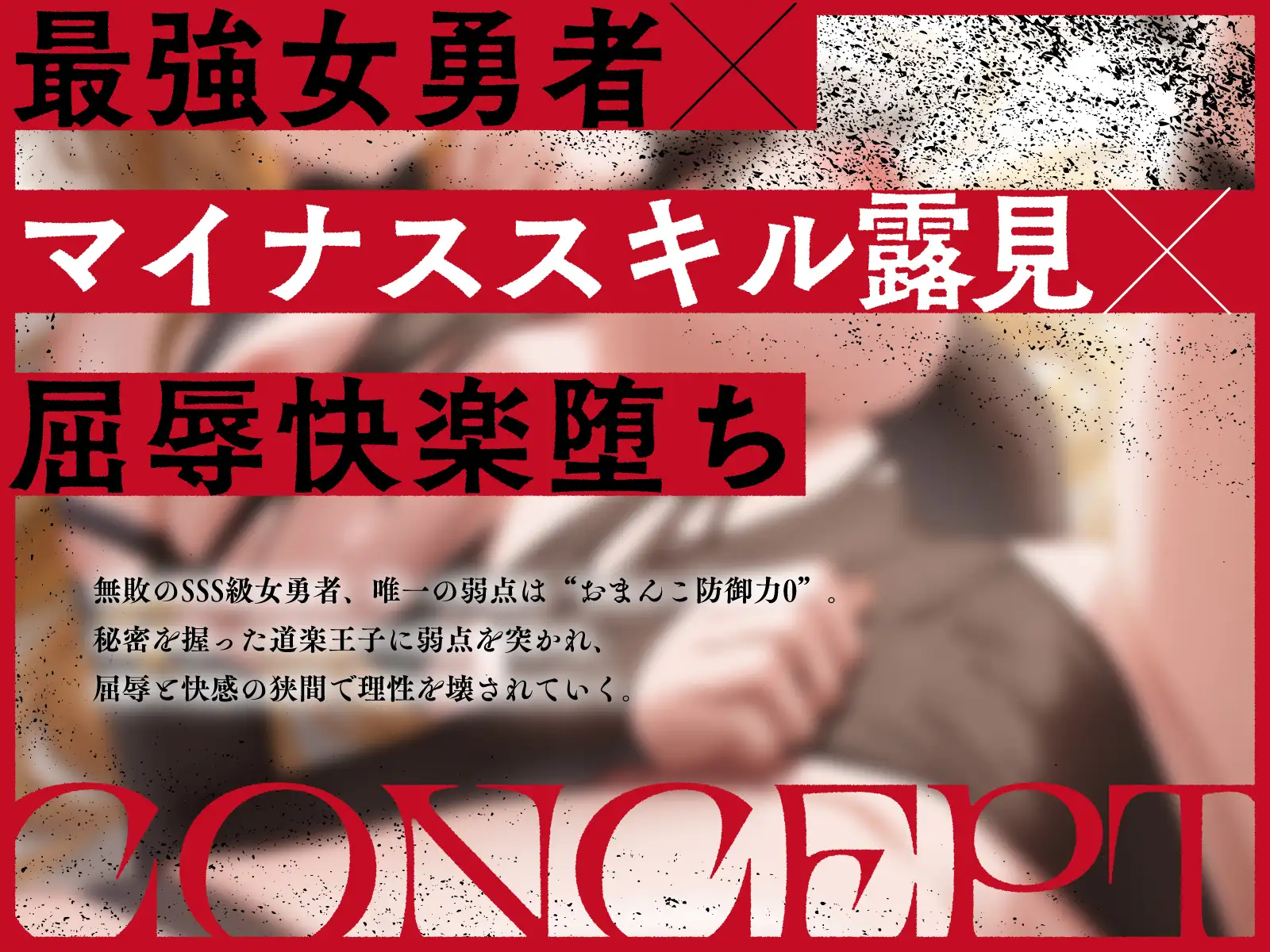 【おほ声】おま◯こ防御力0(ゼロ)SSS級女勇者の快楽堕ち理性崩壊絶頂初セックス サンプル画像 2