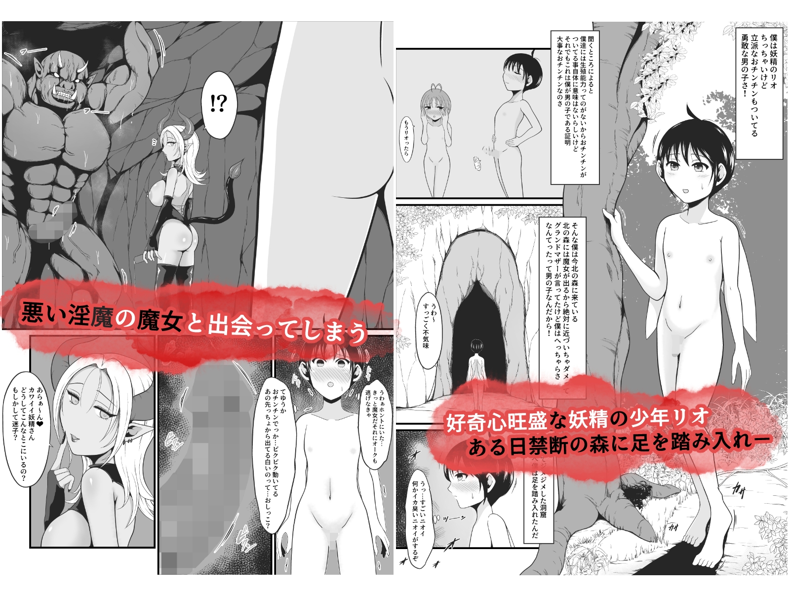【TS悪堕ち】妖精のボクがオークのデカマラチンポに敗けてエッチな淫魔娘になっちゃうお話 画像1