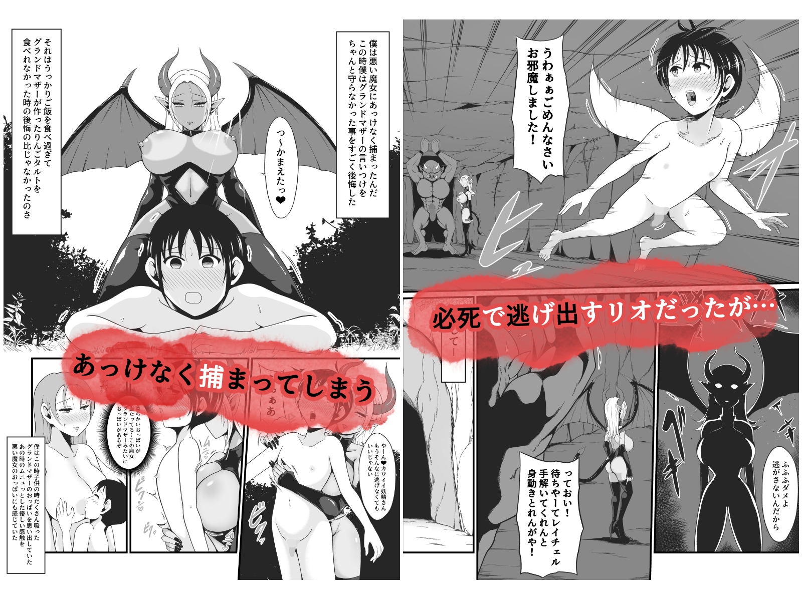 【TS悪堕ち】妖精のボクがオークのデカマラチンポに敗けてエッチな淫魔娘になっちゃうお話 画像2