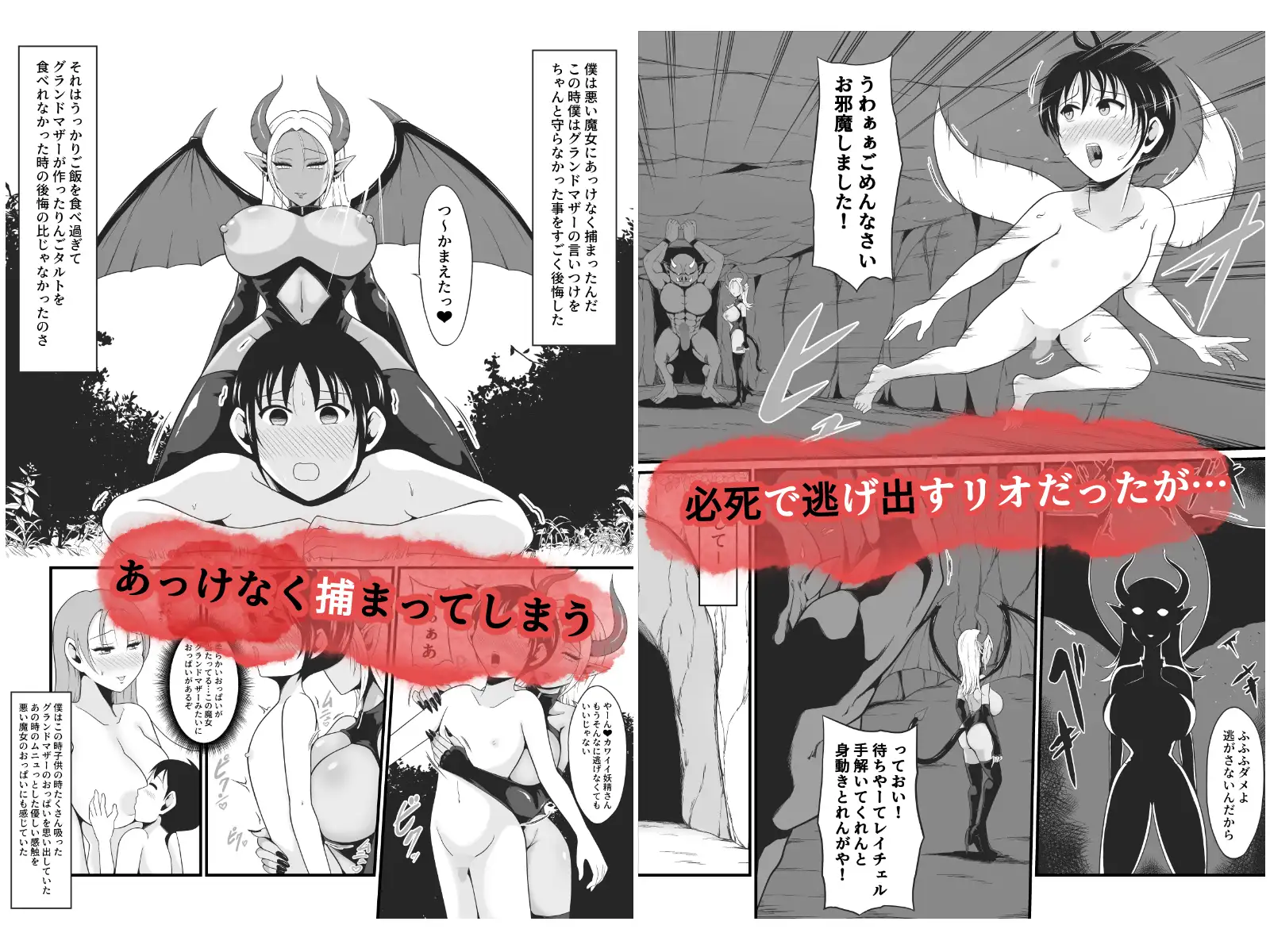 【TS悪堕ち】妖精のボクがオークのデカマラチンポに敗けてエッチな淫魔娘になっちゃうお話 サンプル画像 2