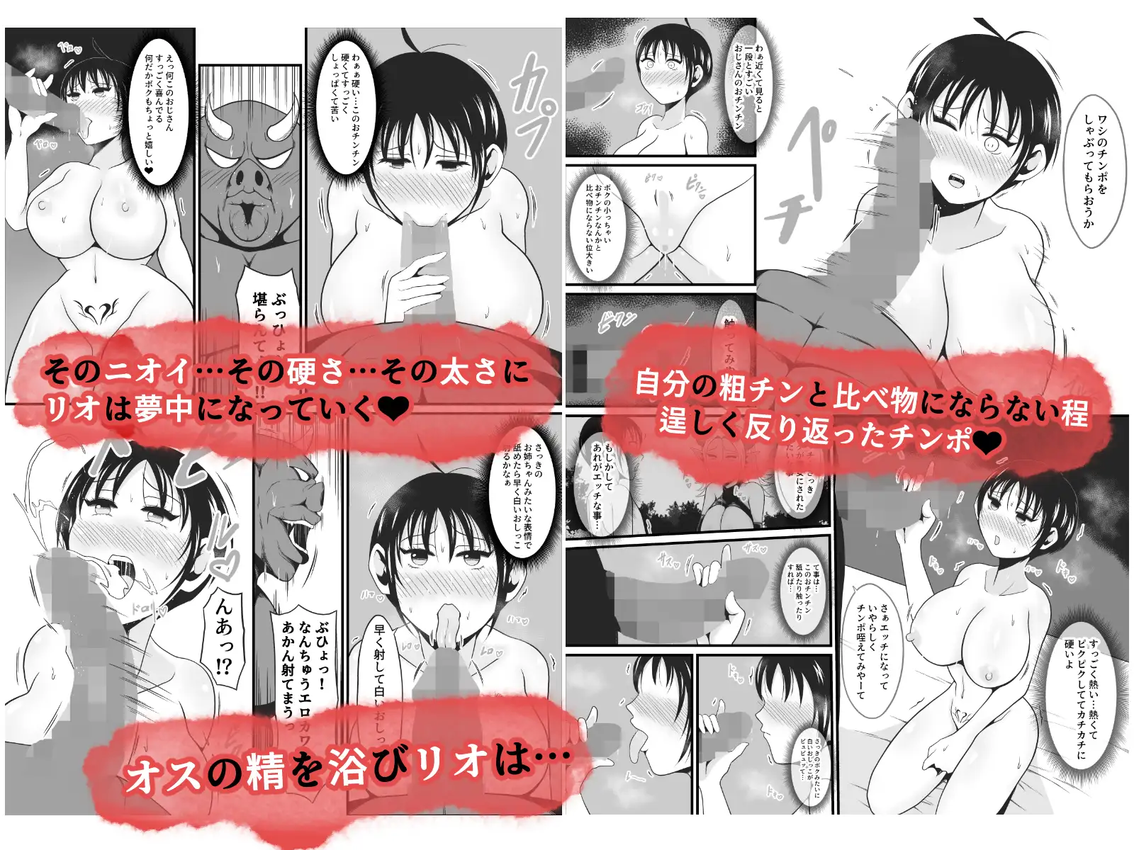 【TS悪堕ち】妖精のボクがオークのデカマラチンポに敗けてエッチな淫魔娘になっちゃうお話 サンプル画像 6