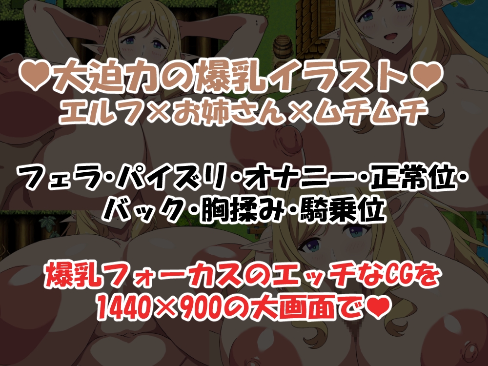 孕ませ!爆乳エルフの里-前編- 画像5
