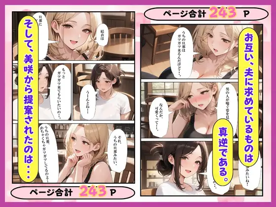 夫婦交換?S妻&M妻スワッピング生ハメセックス サンプル画像 3