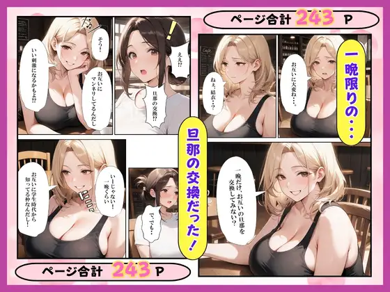 夫婦交換?S妻&M妻スワッピング生ハメセックス サンプル画像 4