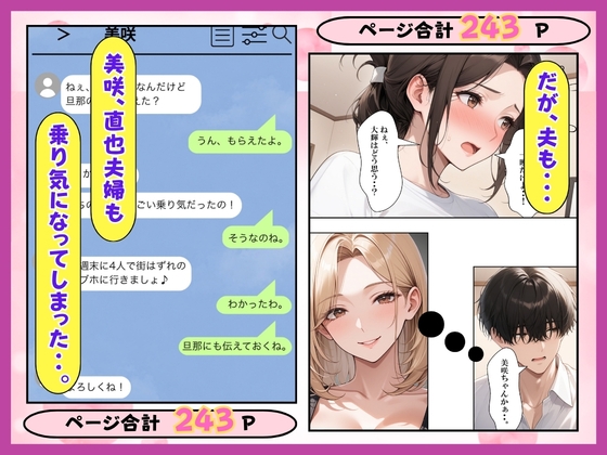 夫婦交換?S妻&M妻スワッピング生ハメセックス サンプル6