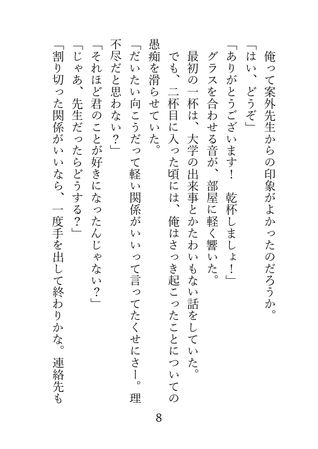 ノンケな元教え子が先生に襲われて、たっぷりかわいがられる話 [アイスティージャム] | DLsiteがるまに 2