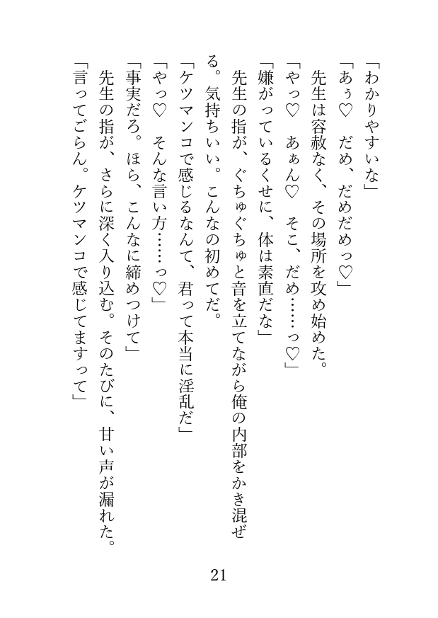 ノンケな元教え子が先生に襲われて、たっぷりかわいがられる話 [アイスティージャム] | DLsiteがるまに 11